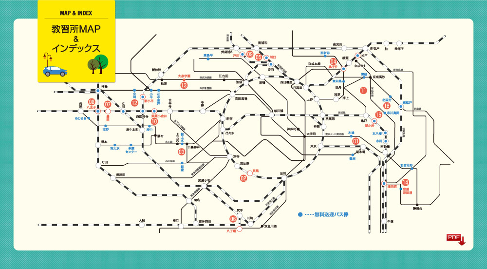 教習所MAP＆インデックス