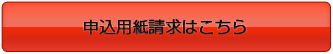 カタログ請求はこちら