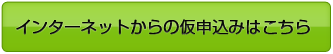 合宿の仮申し込みはこちら