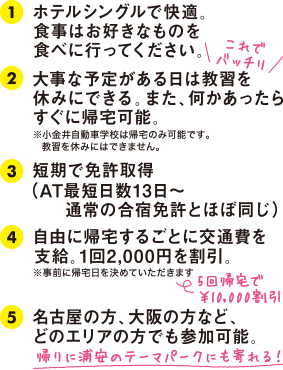 東京合宿免許の特徴